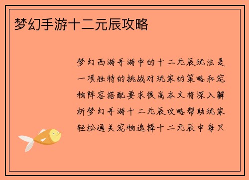 梦幻手游十二元辰攻略